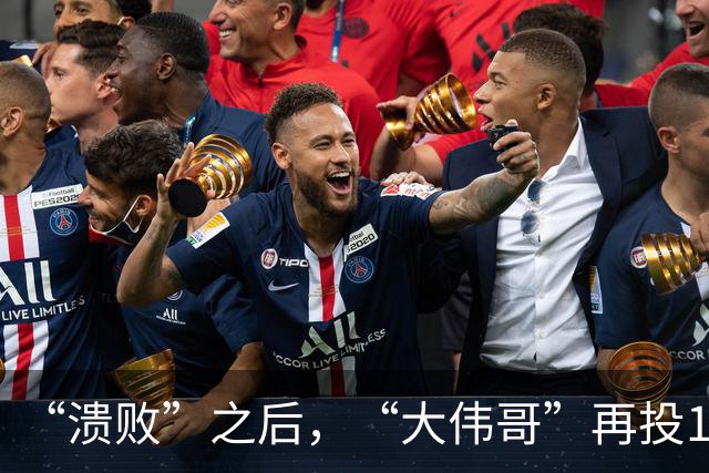 “溃败”之后，“大伟哥”再投1000亿