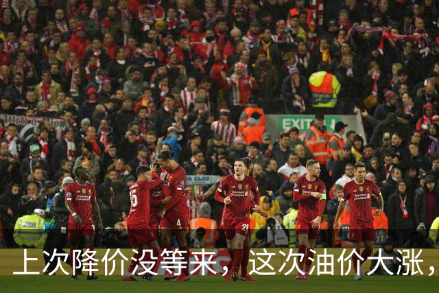 上次降价没等来，这次油价大涨，92号汽油将破8.8元？