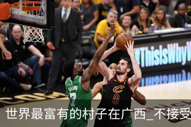 世界最富有的村子在广西 不接受反驳也让人无从反驳