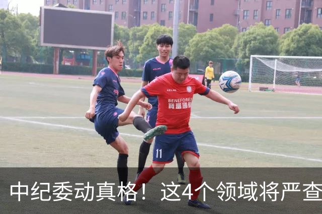 中纪委动真格！这4个领域将严查，4种行为将被严肃问责！
