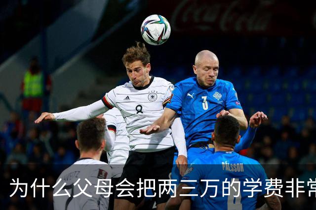 为什么父母会把两三万的学费非常当回事？网友：等一年攒不了两三万的时候就知道了