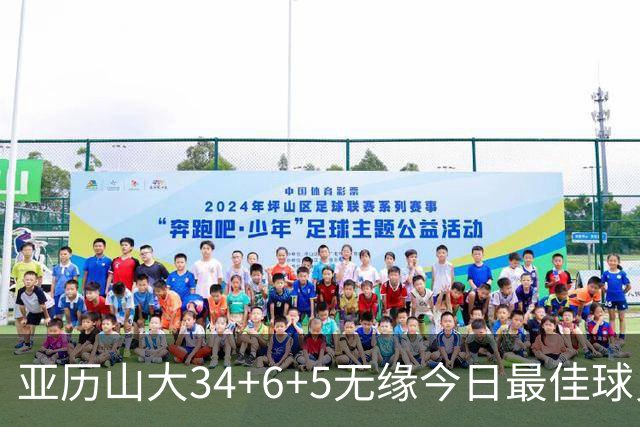 亚历山大34+6+5无缘今日最佳球员！对不起，你遇到暴走的东契奇了