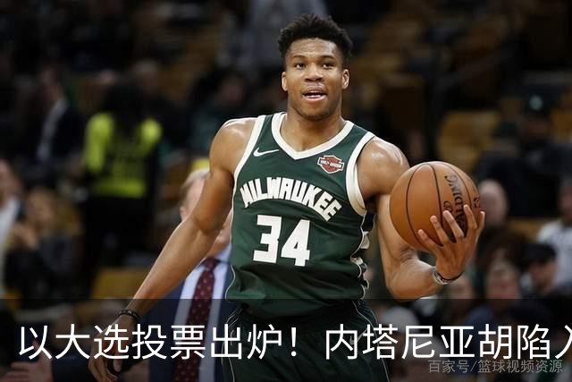 以大选投票出炉！内塔尼亚胡陷入滑铁卢，埃森科特喊话：立即下台