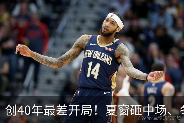 创40年最差开局！夏窗砸中场、冬窗补防线！，曼联高层承认引援失败，冬窗挨宰也要砸钱买人