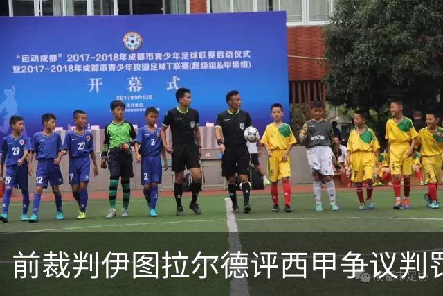 前裁判伊图拉尔德评西甲争议判罚：3个点球最抢眼
