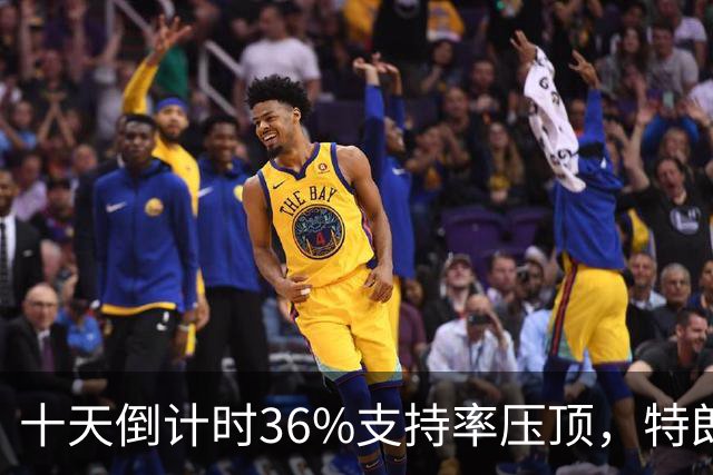 十天倒计时36%支持率压顶，特朗普对俄松绑，奥巴马摊开油价账