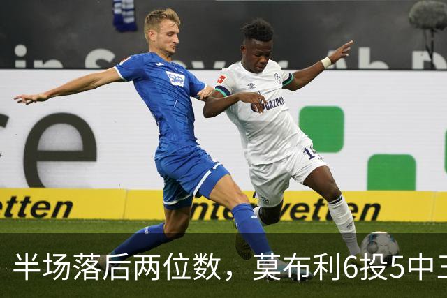 半场落后两位数，莫布利6投5中三分砍24分骑士三连胜