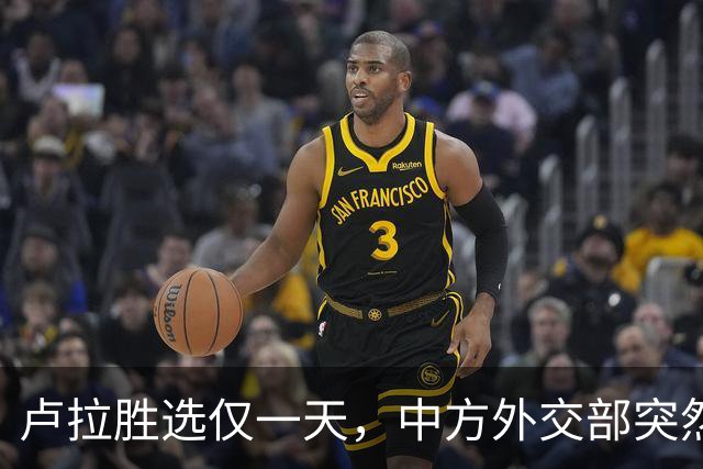 卢拉胜选仅一天，中方外交部突然表态，许下重要承诺，巴西等到了
