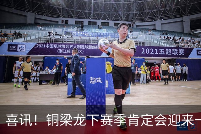 喜讯！铜梁龙下赛季肯定会迎来一位当打国脚级强援入队助阵，值得期待