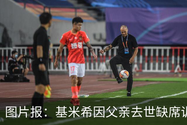图片报：基米希因父亲去世缺席训练，能否出战弗赖堡存疑