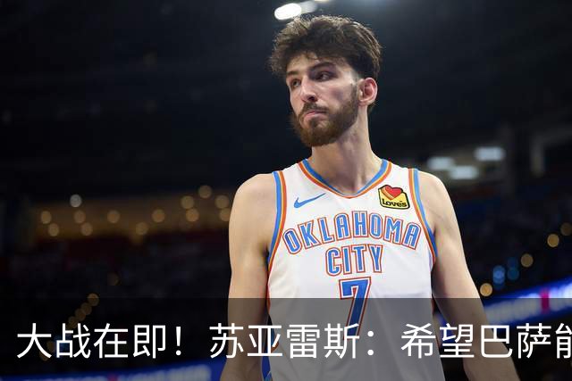 大战在即！苏亚雷斯：希望巴萨能对皇马踢进三、四球，全力争胜