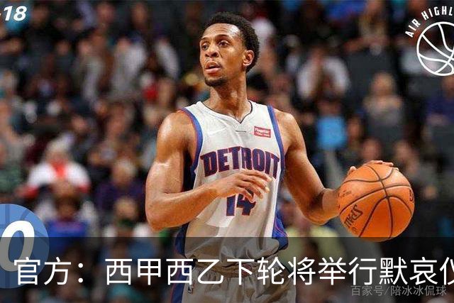 官方：西甲西乙下轮将举行默哀仪式，悼念托莱多铁路事故的遇难者