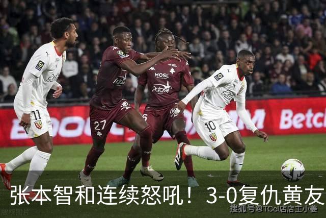 张本智和连续怒吼！3-0复仇黄友政进8强 赢球后不走忙着与教练复盘