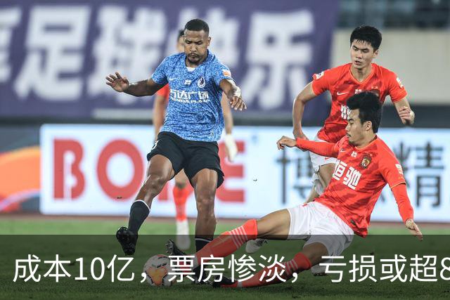 成本10亿，票房惨淡，亏损或超8亿，2026年又诞生了惨案
