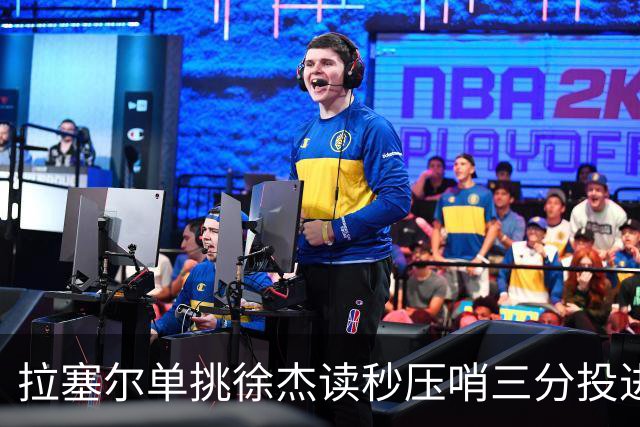 拉塞尔单挑徐杰读秒压哨三分投进，上海首节28-14领先广东