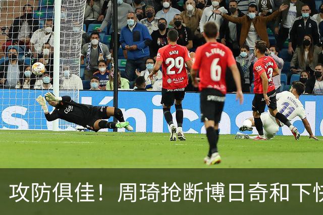 攻防俱佳！周琦抢断博日奇&下快攻上篮，北京12-5领先广东