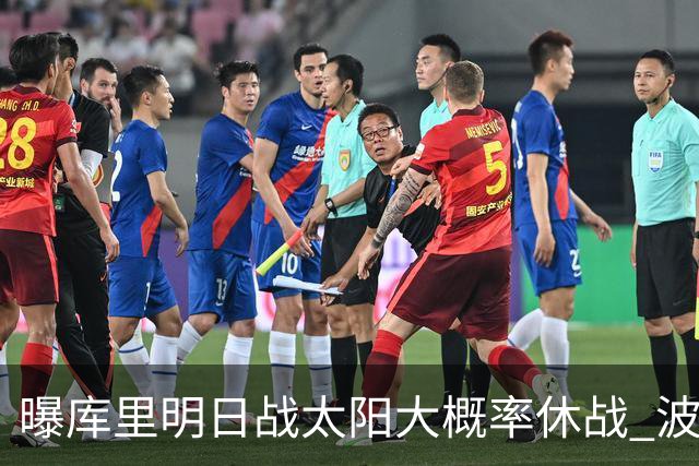 曝库里明日战太阳大概率休战 波齐姆斯基确认缺席