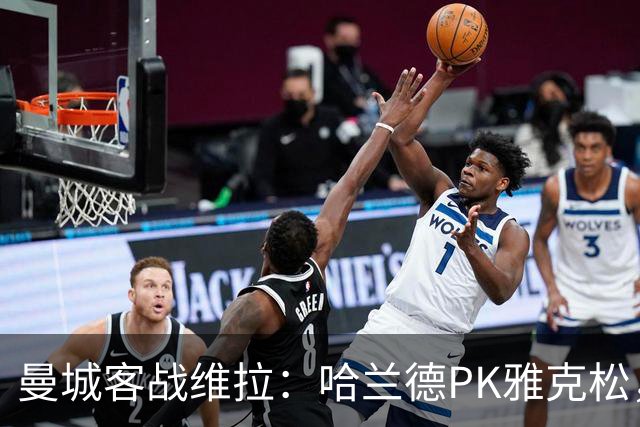 曼城客战维拉：哈兰德PK雅克松，多库、谢尔基、胡桑诺夫首发