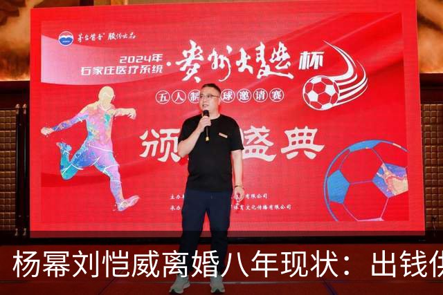 杨幂刘恺威离婚八年现状：出钱供小糯米读香港国际学校，推戏守人全勤陪伴