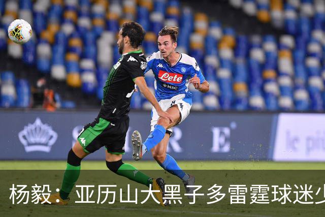杨毅：亚历山大黑子多雷霆球迷少，但这赛季西部独一档
