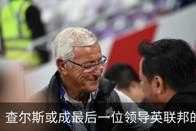 查尔斯或成最后一位领导英联邦的温莎君主？威廉被指无意接班