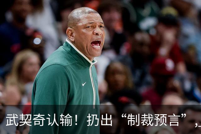 武契奇认输！扔出“制裁预言”, 塞尔维亚已变天? 对中美俄风向要