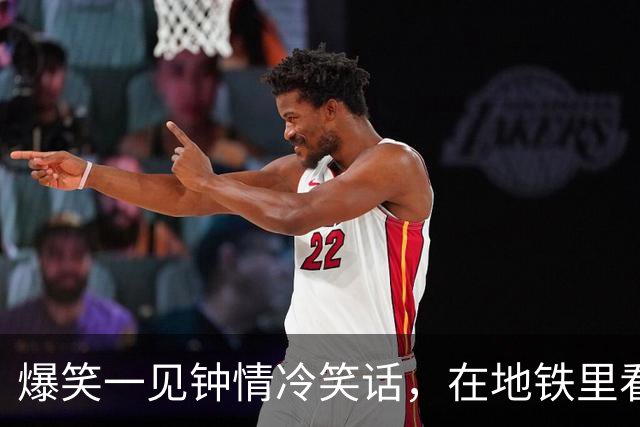 爆笑一见钟情冷笑话，在地铁里看到一个扎马尾清秀瘦高脚踝很细的女孩一见钟情！
