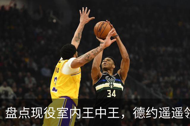 盘点现役室内王中王，德约遥遥领先，众人竟不及零头！