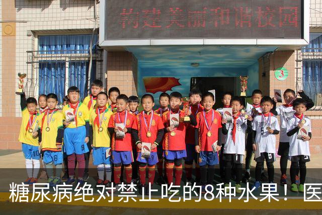 糖尿病绝对禁止吃的8种水果！医生：一口就可能让血糖飙升