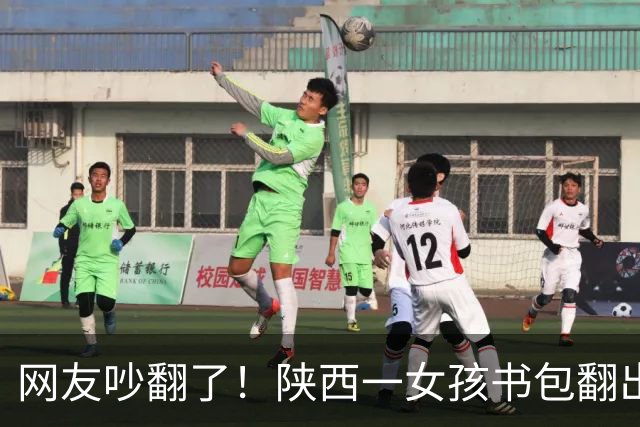 网友吵翻了！陕西一女孩书包翻出100元现金和交友纸条，家长纠结要不要过问，有人主张严厉管教，有人劝家长别干预
