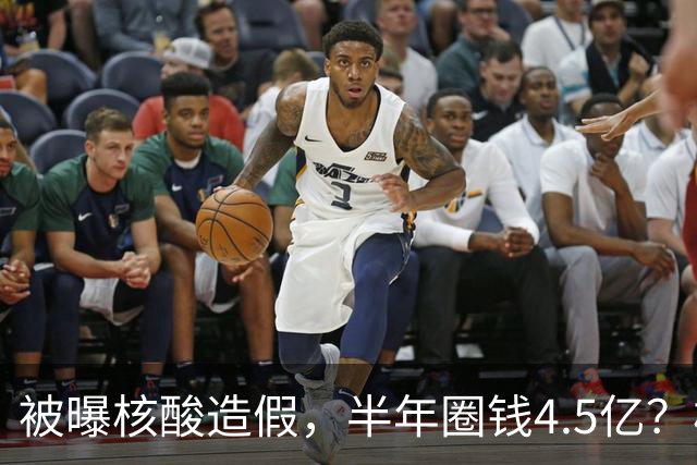 被曝核酸造假，半年圈钱4.5亿？核酸大王张核子最终下场如何？