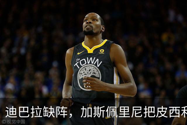 迪巴拉缺阵，加斯佩里尼把皮西利推到马伦身后？
