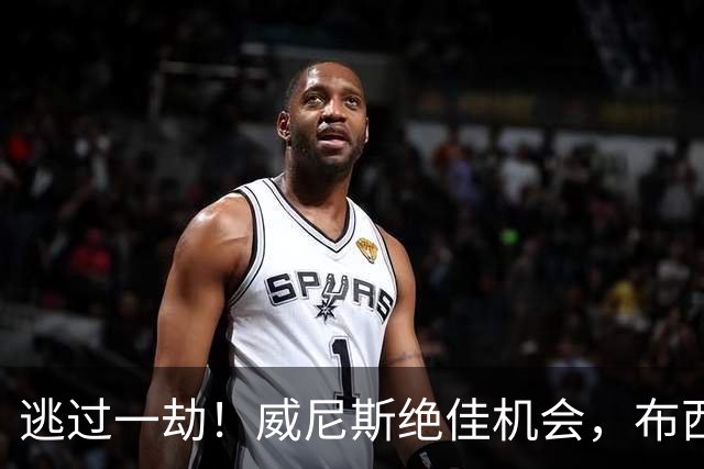 逃过一劫！威尼斯绝佳机会，布西奥门前射门打高