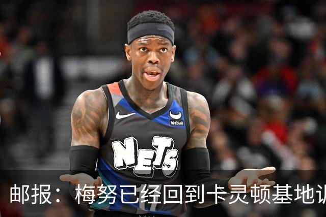 邮报：梅努已经回到卡灵顿基地训练，有望出战曼联对阵切尔西