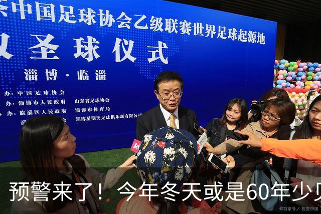预警来了！今年冬天或是60年少见反常冬，三大特点，大家提早防范