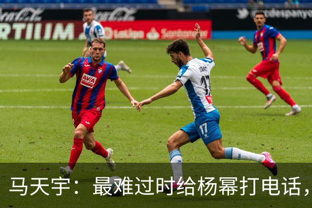 马天宇：最难过时给杨幂打电话，她静静倾听并稳稳接住了我的崩溃