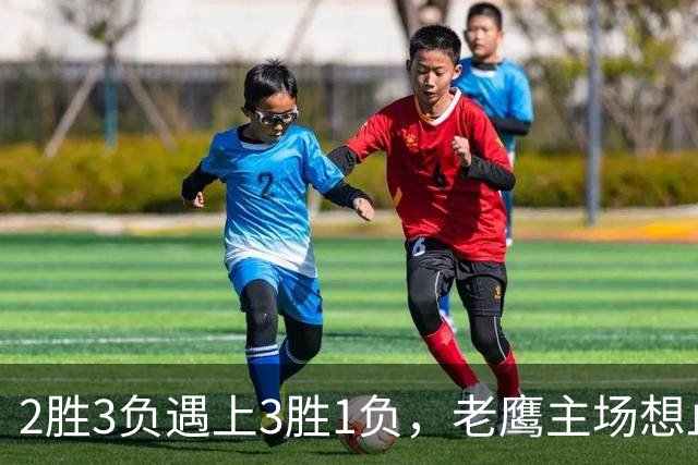 2胜3负遇上3胜1负，老鹰主场想止住三连败
