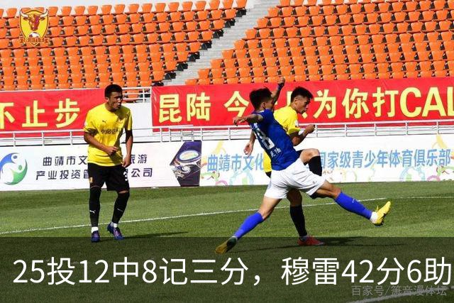 25投12中8记三分，穆雷42分6助攻把掘金从落后里拽出来