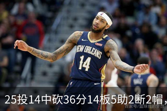 25投14中砍36分14板5助2断2帽，文班正负值+14全场最高