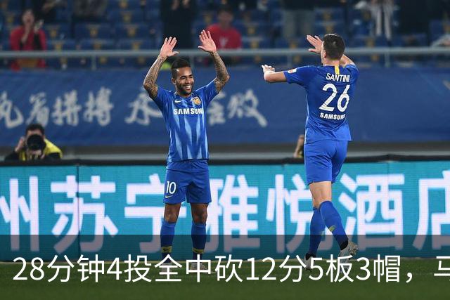 28分钟4投全中砍12分5板3帽，马刺教练组清楚他的重要性