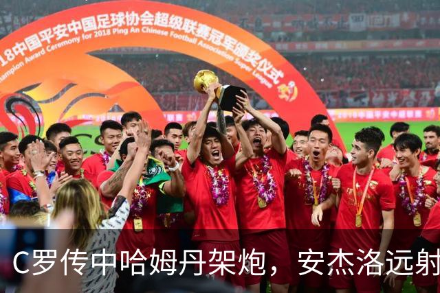 C罗传中哈姆丹架炮，安杰洛远射破门，胜利3-1费萨里