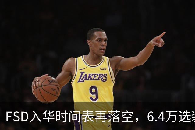 FSD入华时间表再落空，6.4万选装率仅1.5%