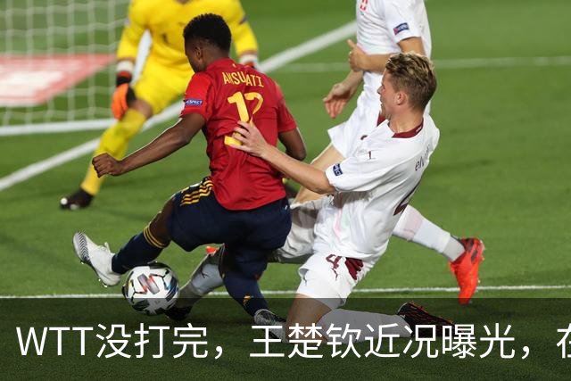 WTT没打完，王楚钦近况曝光，在南京笑的很开心，李隼果然没说错